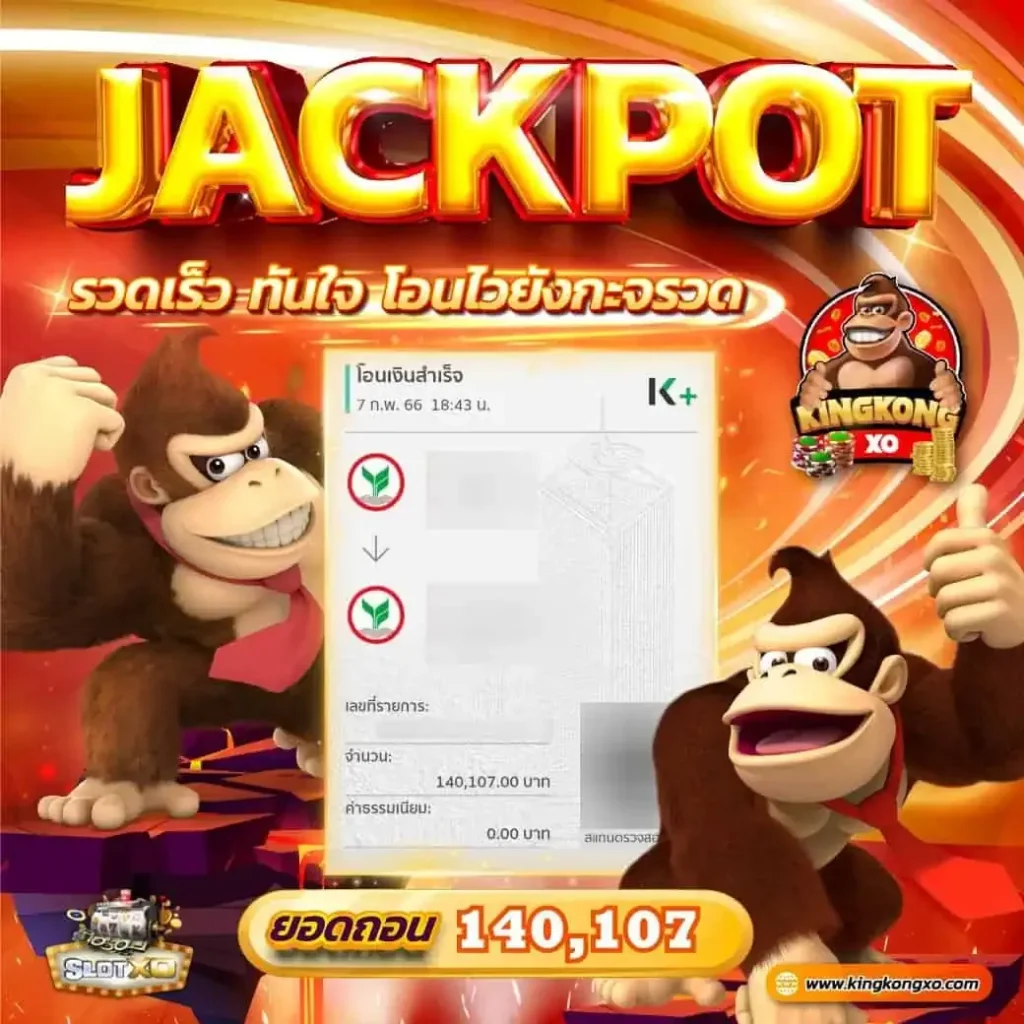 สล็อตคิงคองpg
