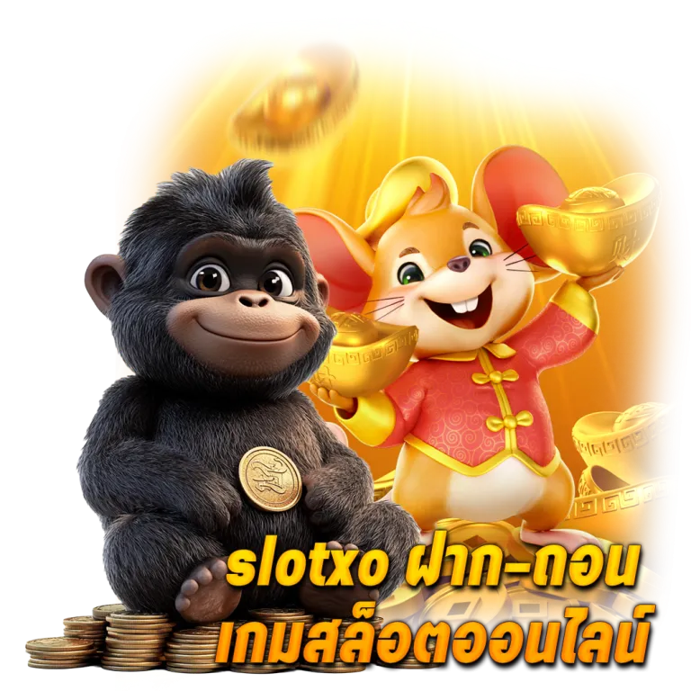 Kingkong 1688 สล็อต